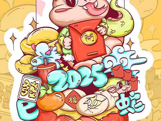 蛇年插画+1