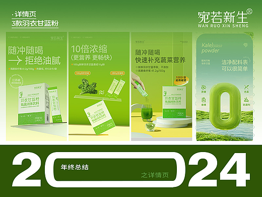 宛若新生 | 2024详情总结
