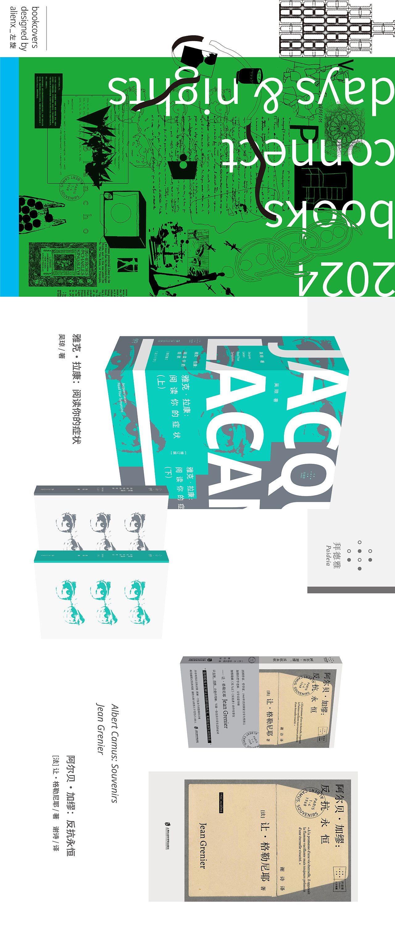 2024年书籍封面设计合集(图ZMzgzNDcwODAw) - 书籍/画册 - 站酷设计师左旋_AlienX原创素材 - 站酷ZCOOL
