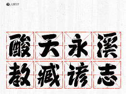 山河体