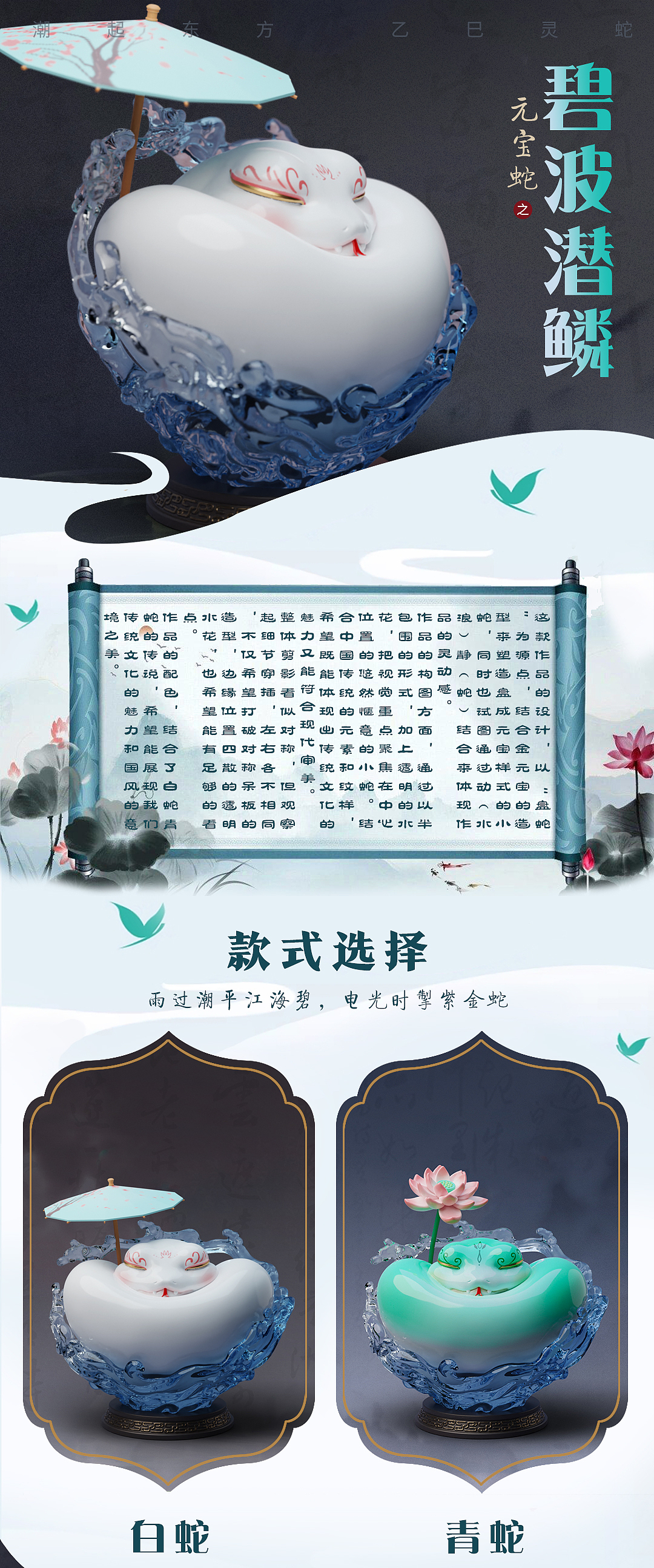 国潮【元宝蛇之碧波潜鳞】潮起东方 乙巳灵蛇