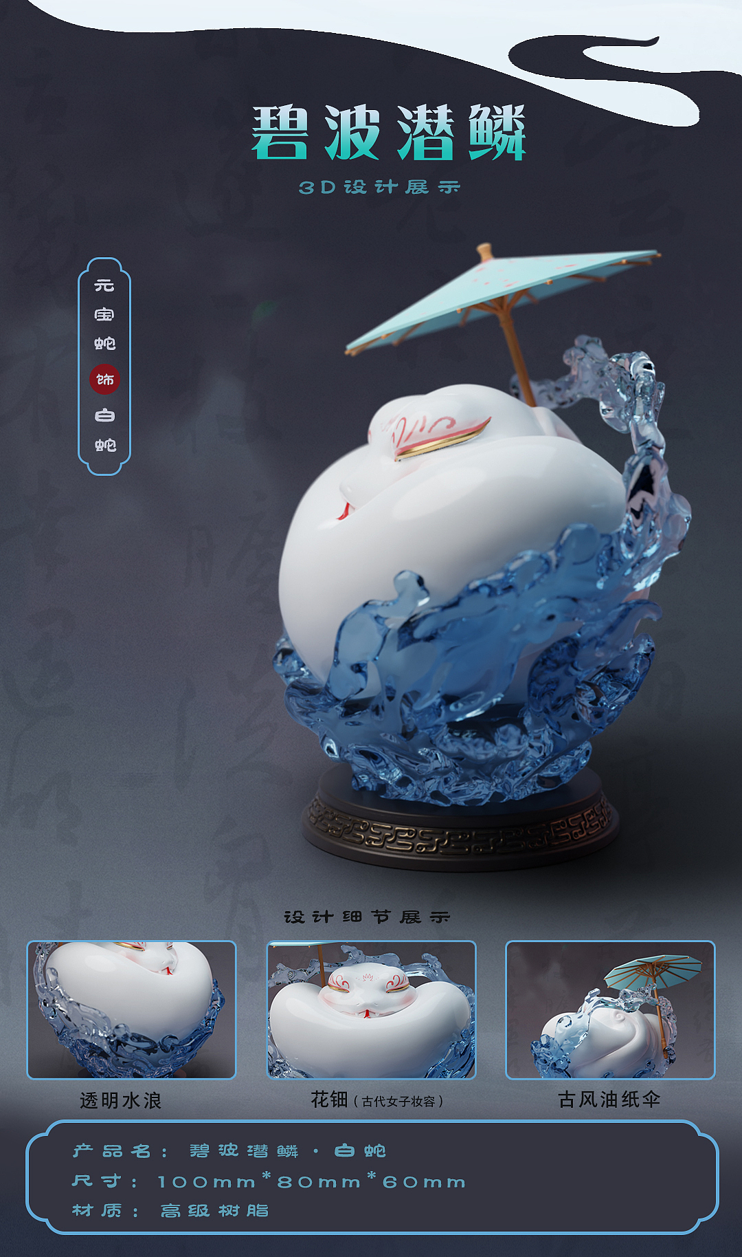 国潮【元宝蛇之碧波潜鳞】潮起东方 乙巳灵蛇