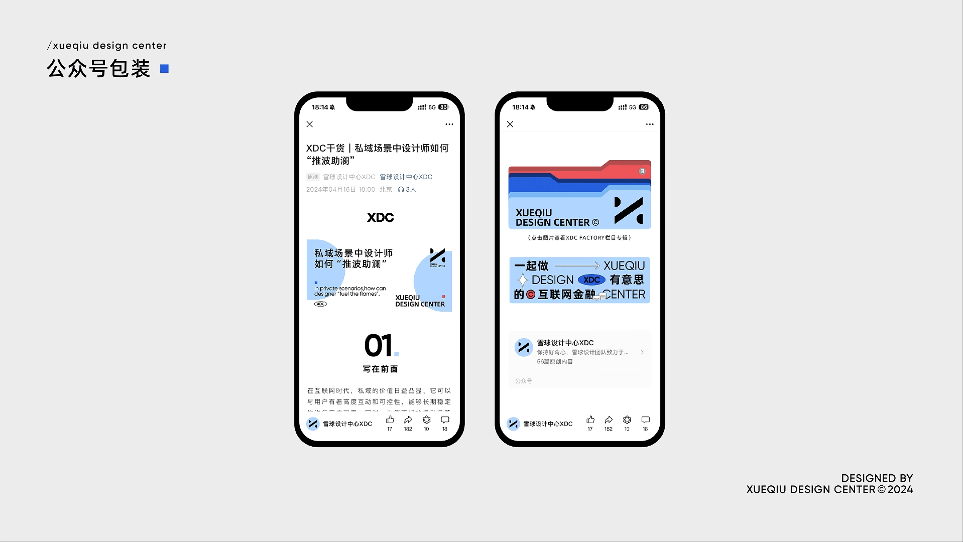 奔向2025|雪球设计中心XDC品牌视觉升级(图ZMzgzNDczNjg0) - 品牌 - 站酷设计师雪球设计中心XDC原创素材 - 站酷ZCOOL