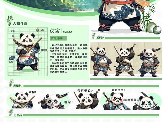 AIGC传统人物角色设计