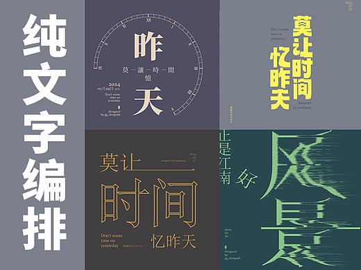 版式设计之纯文字编排-点线面的运用
