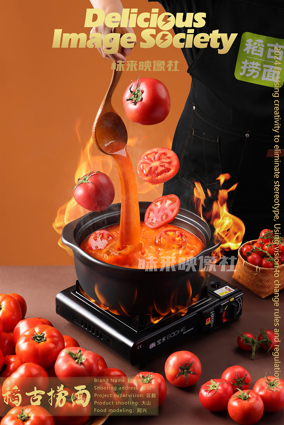 2024年味来视觉作品回顾