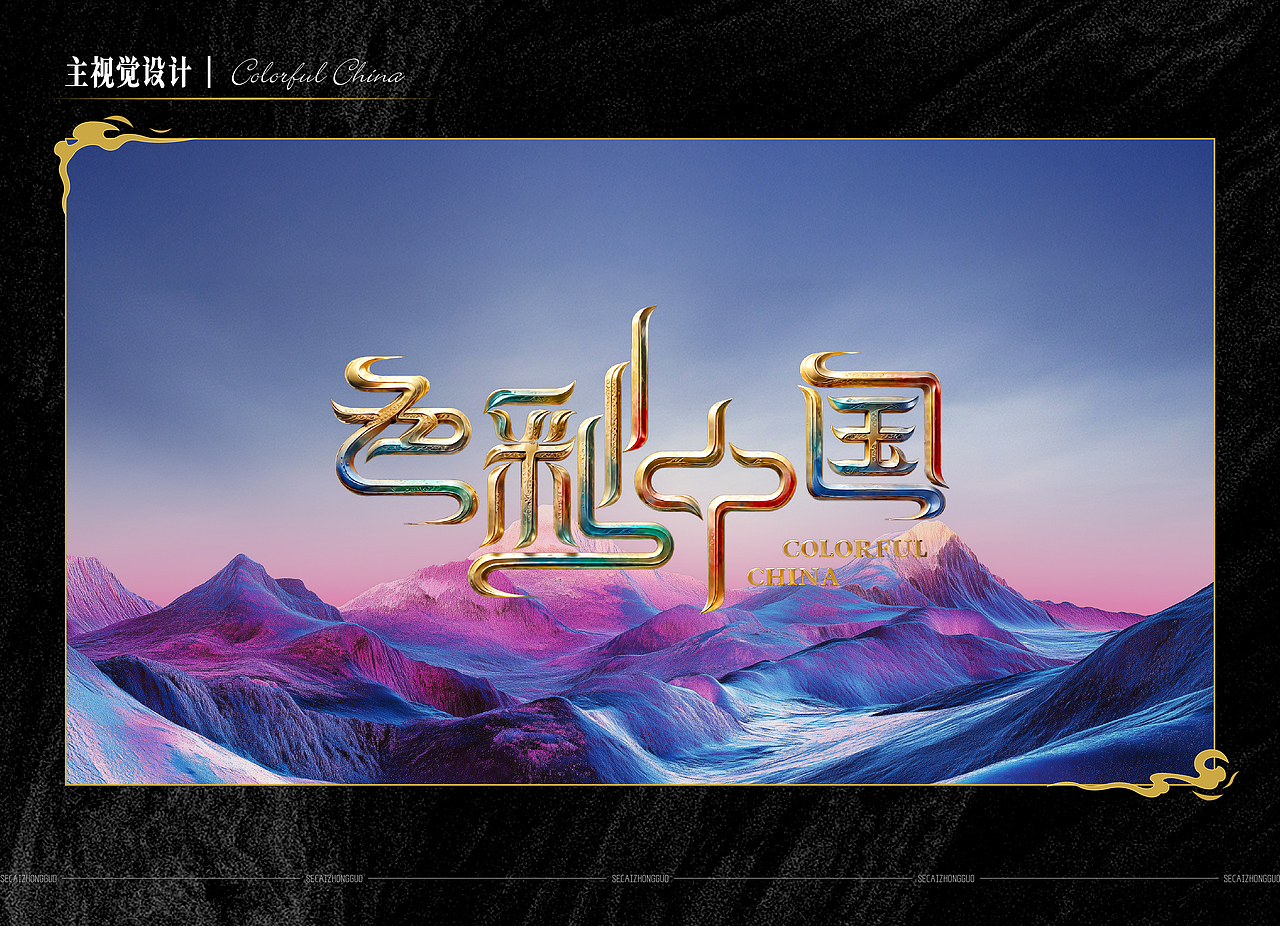 天津卫视新年巨献《色彩中国》