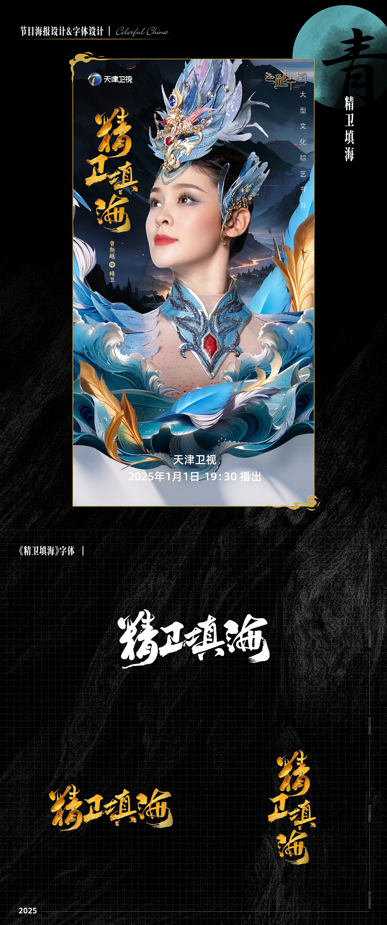 天津卫视新年巨献《色彩中国》