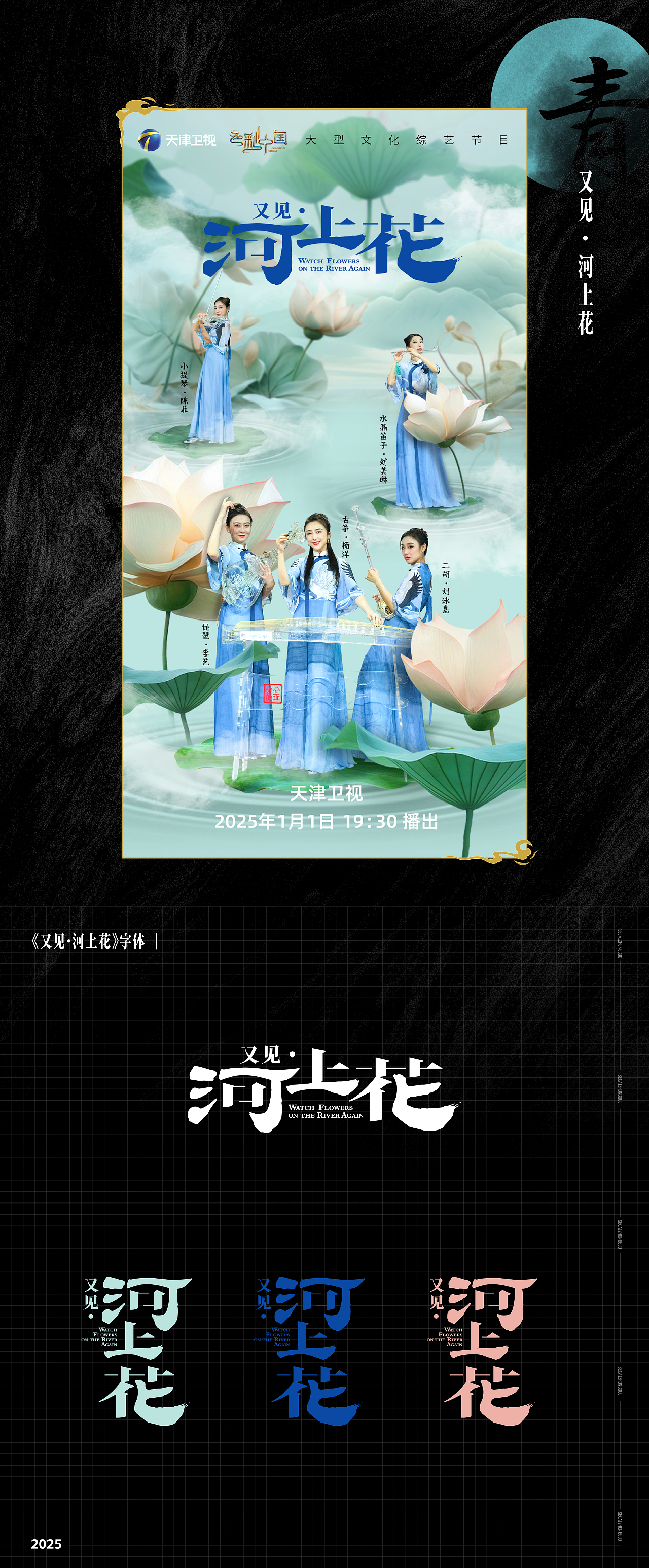 天津卫视新年巨献《色彩中国》