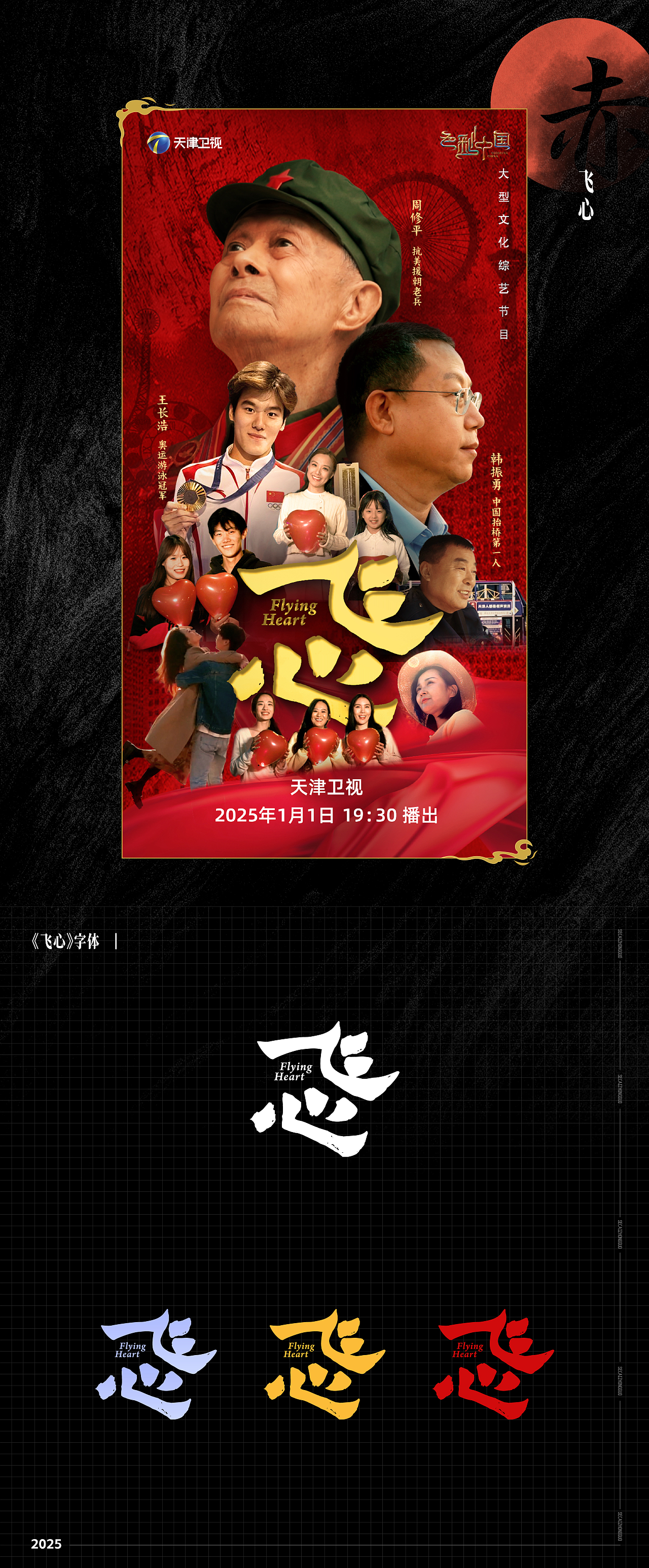 天津卫视新年巨献《色彩中国》