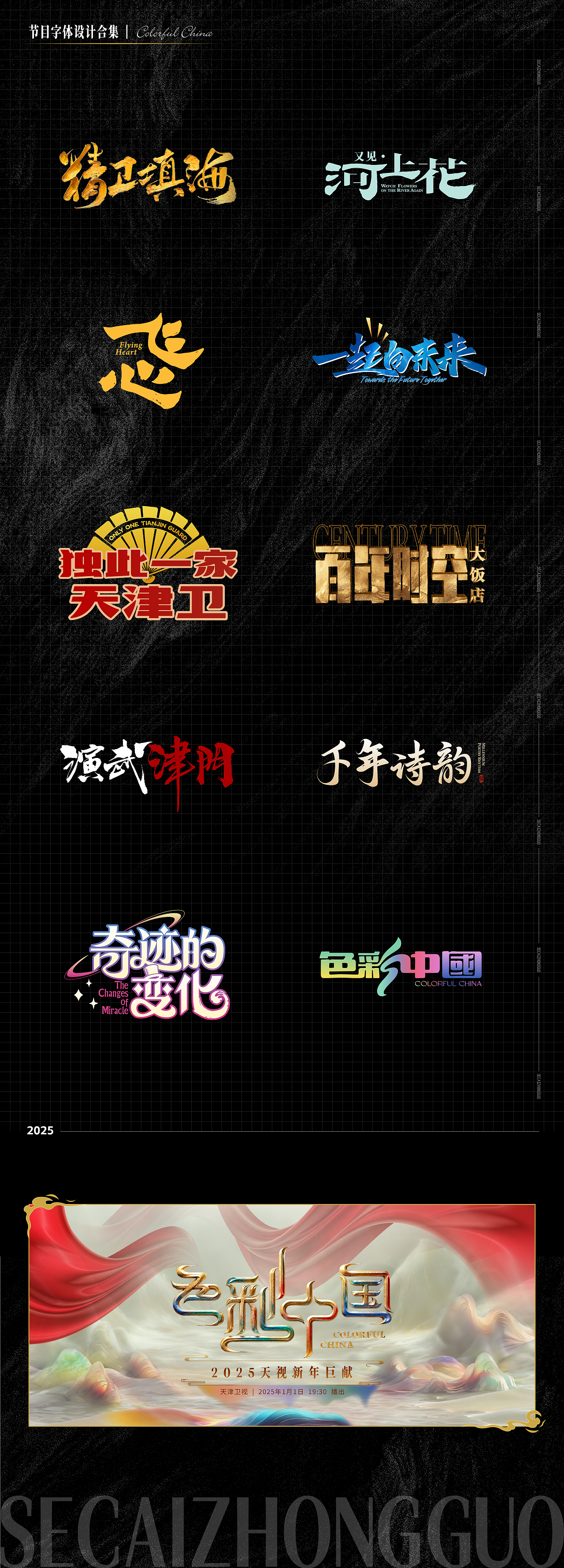 天津卫视新年巨献《色彩中国》