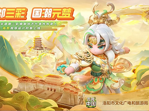 千都三彩，国潮元梦 元梦X唐三彩合作片