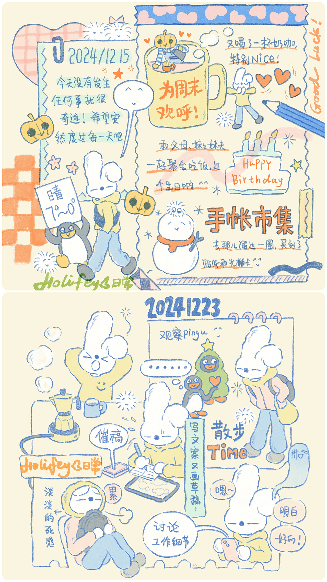 12月 完美收尾 谢谢你！（图ZMzgzNDgxMDgw） - 艺术插画 - 站酷设计师Holifey原创素材 - 站酷ZCOOL