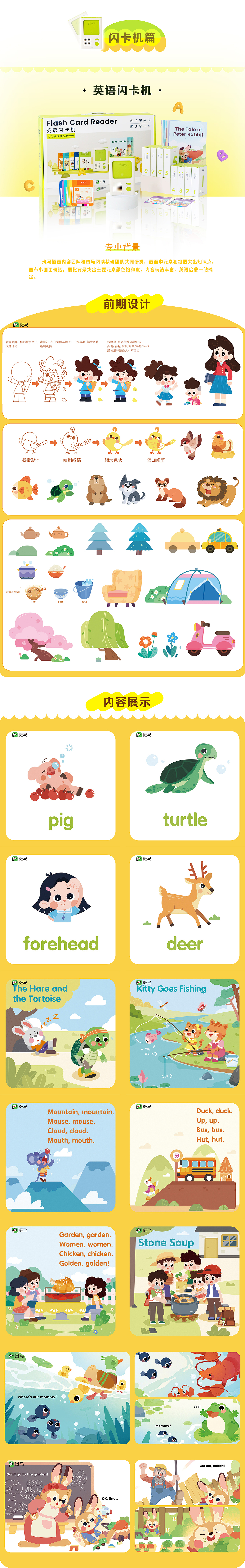 斑马插画2024年总结-玩教具篇