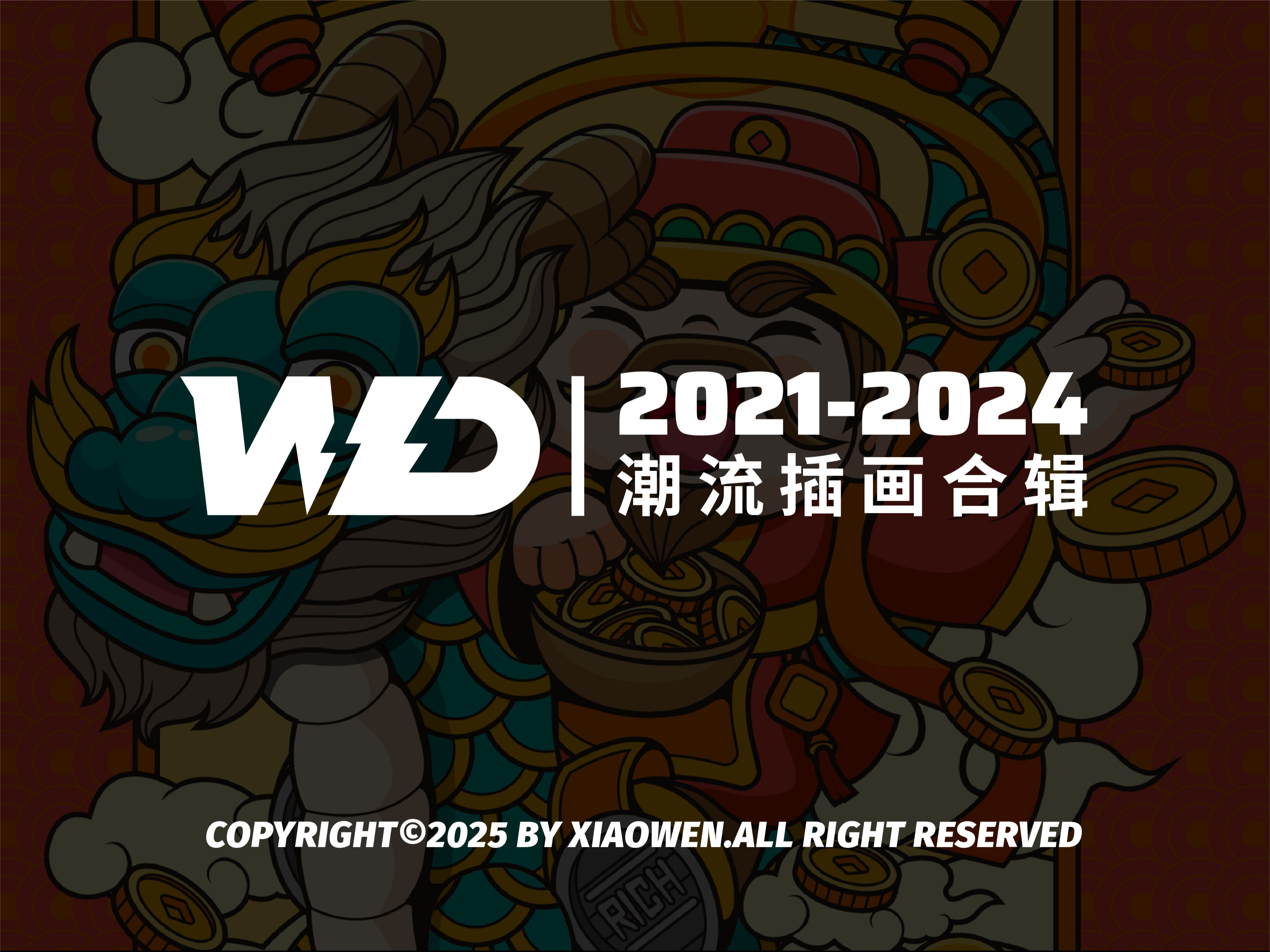 2021-2024潮流图案