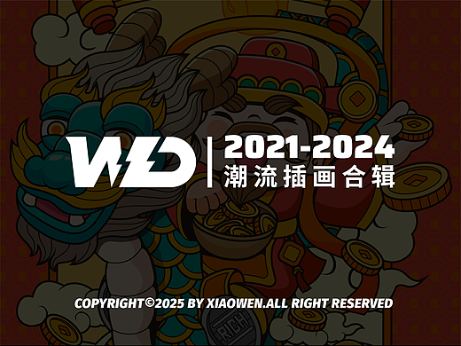 2021-2024潮流图案