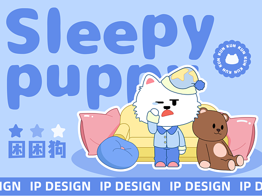 困困狗IP设计