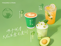 佛手花開(kāi)｜茶飲品牌設(shè)計(jì)