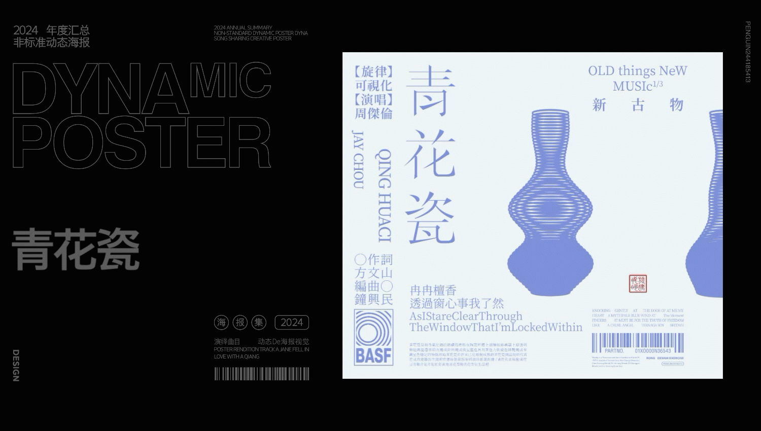 2024动态海报合集⛔非标设计⛔