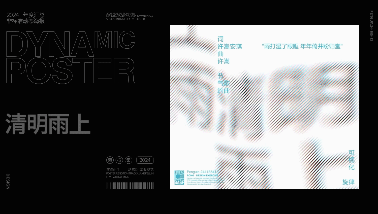 2024动态海报合集⛔非标设计⛔
