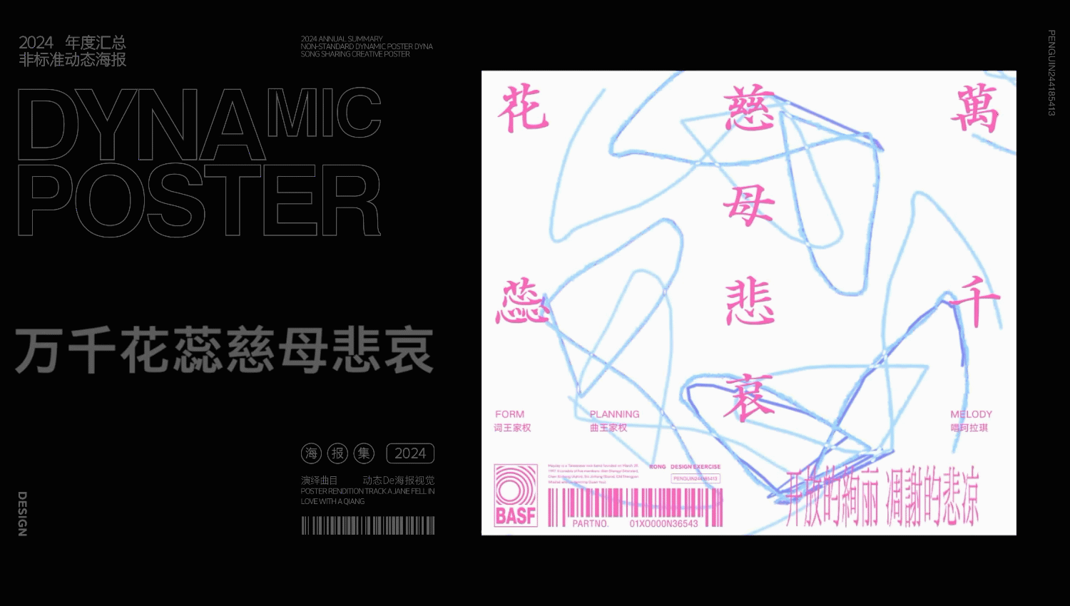 2024动态海报合集⛔非标设计⛔