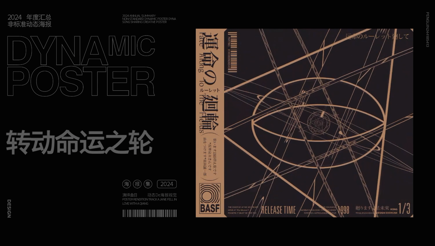 2024动态海报合集⛔非标设计⛔