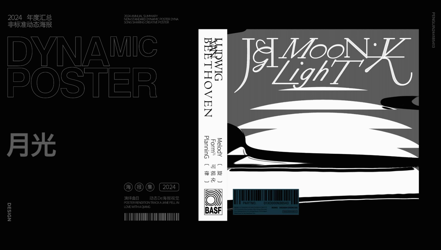 2024动态海报合集⛔非标设计⛔