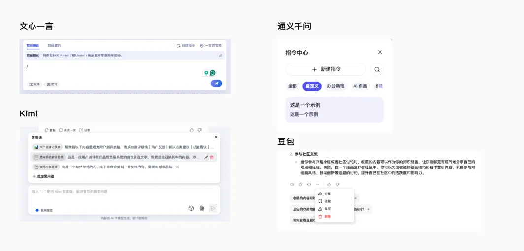 2025生成式AI平台交互体验观察(大语言模型篇)(图ZMTUwMDUwMzI=) - 观点 - 站酷设计师为美好而设计原创素材 - 站酷ZCOOL