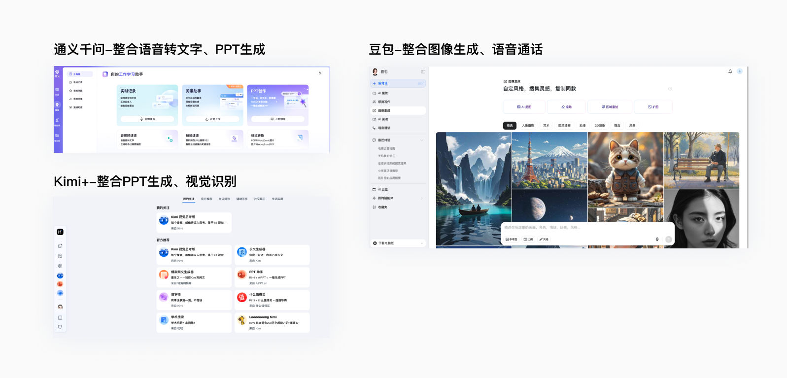 2025生成式AI平台交互体验观察(大语言模型篇)(图ZMTUwMDUwNDA=) - 观点 - 站酷设计师为美好而设计原创素材 - 站酷ZCOOL