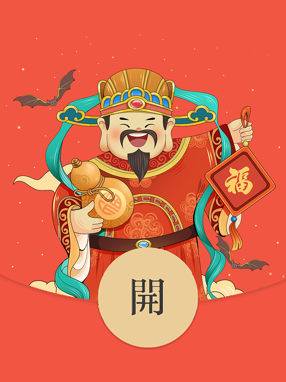 新年红包封面