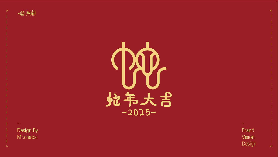 祝大家元旦快乐！（图ZMzgzNDg3OTEy） - Logo - 站酷设计师熙朝原创素材 - 站酷ZCOOL