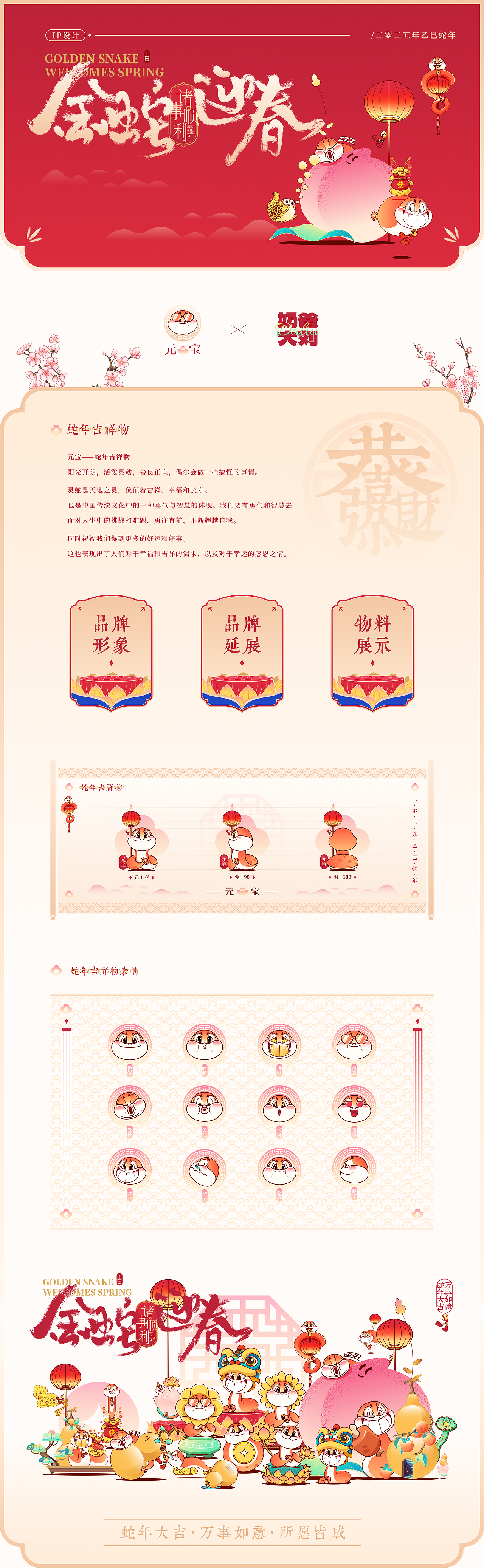 蛇年大吉·所愿皆成【蛇年IP设计】