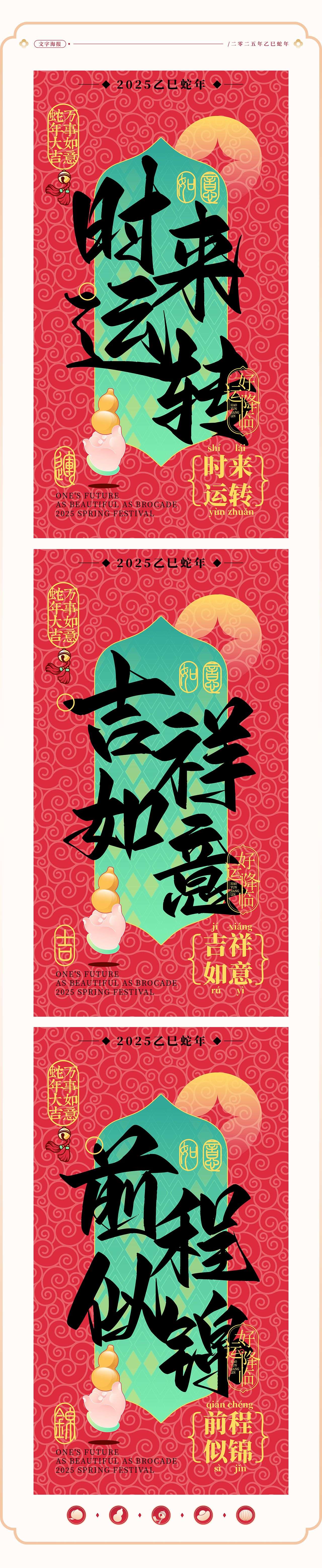 蛇年大吉·所愿皆成【蛇年IP设计】