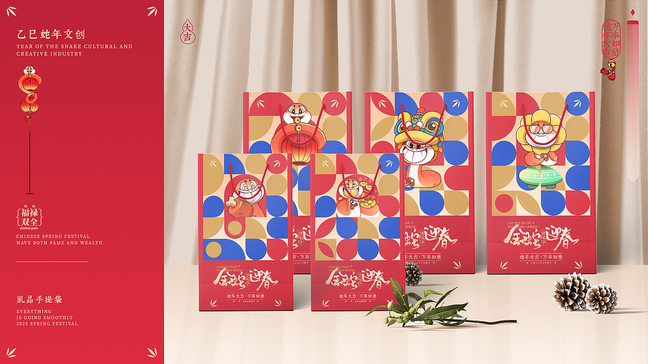 蛇年大吉·所愿皆成【蛇年IP设计】