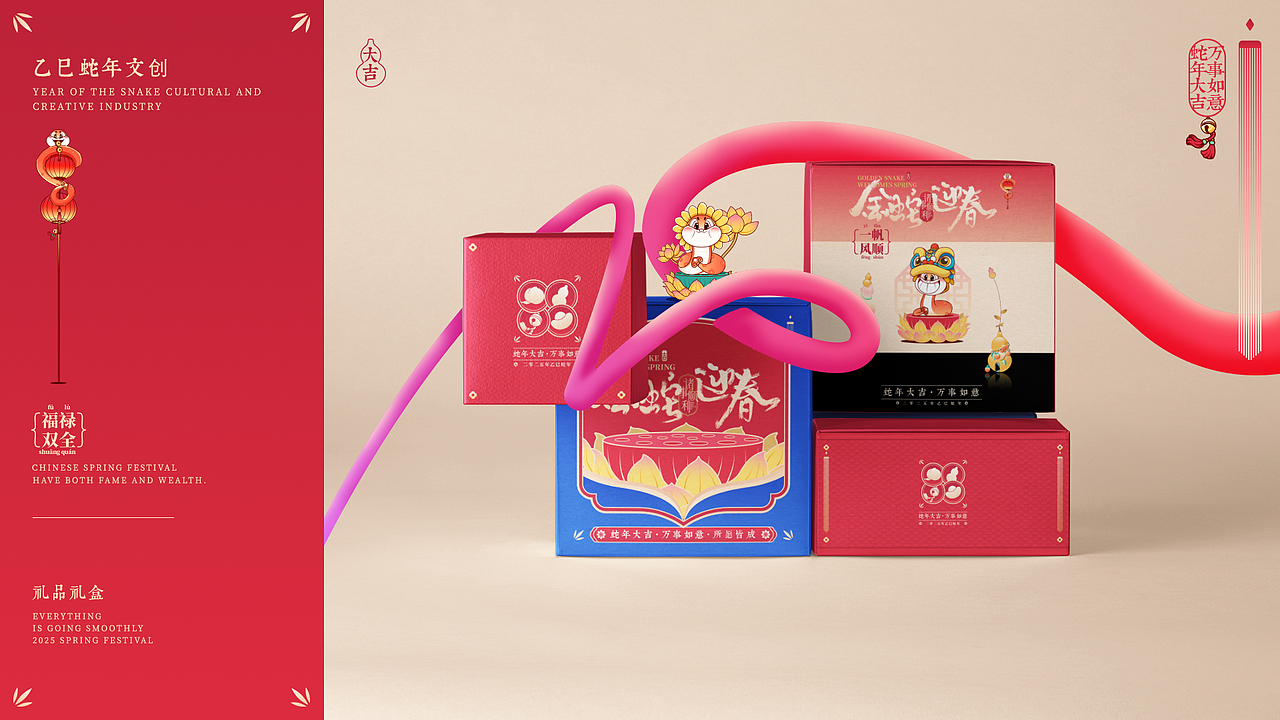 蛇年大吉·所愿皆成【蛇年IP设计】