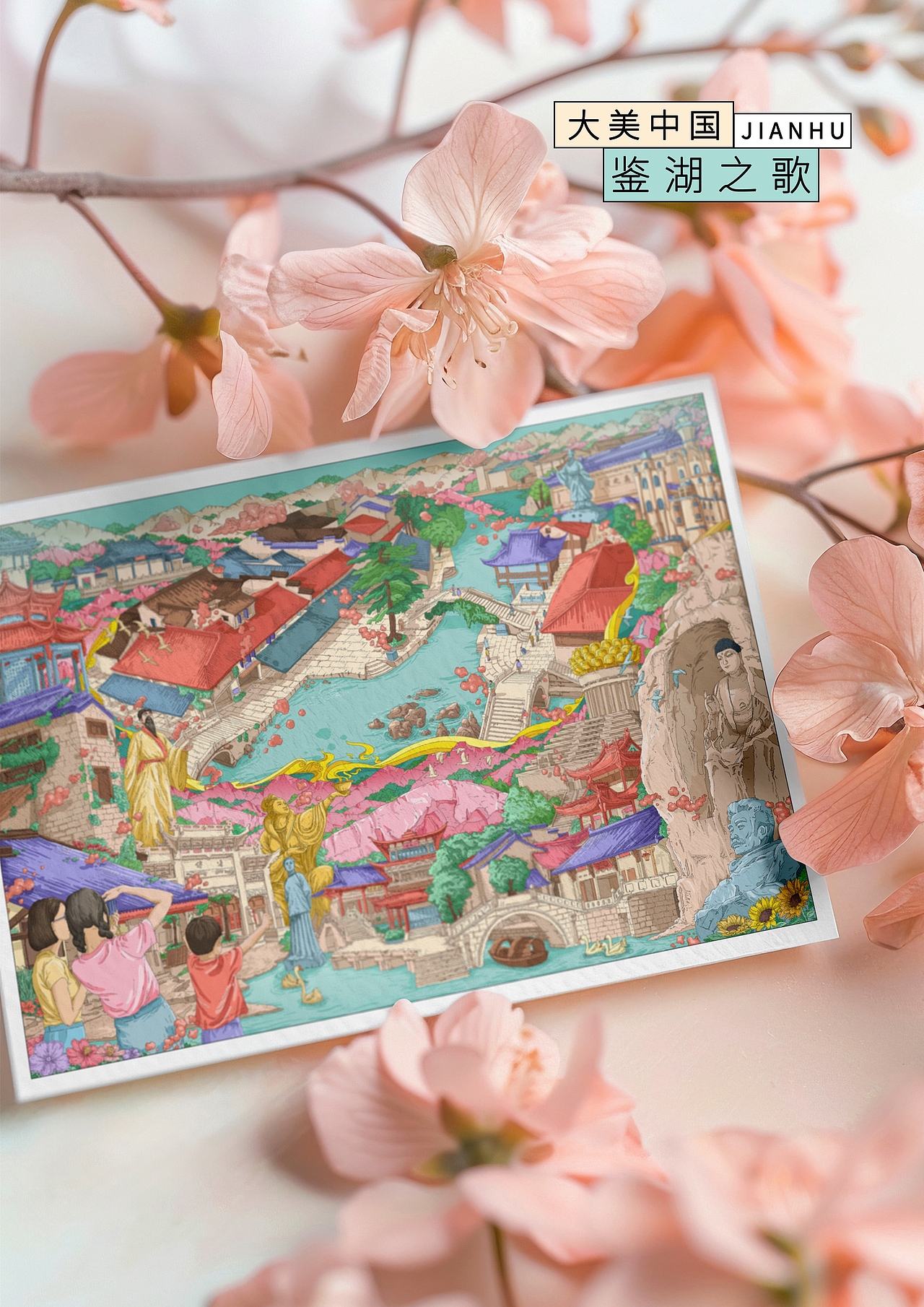 城市文创Ⅰ插画设计