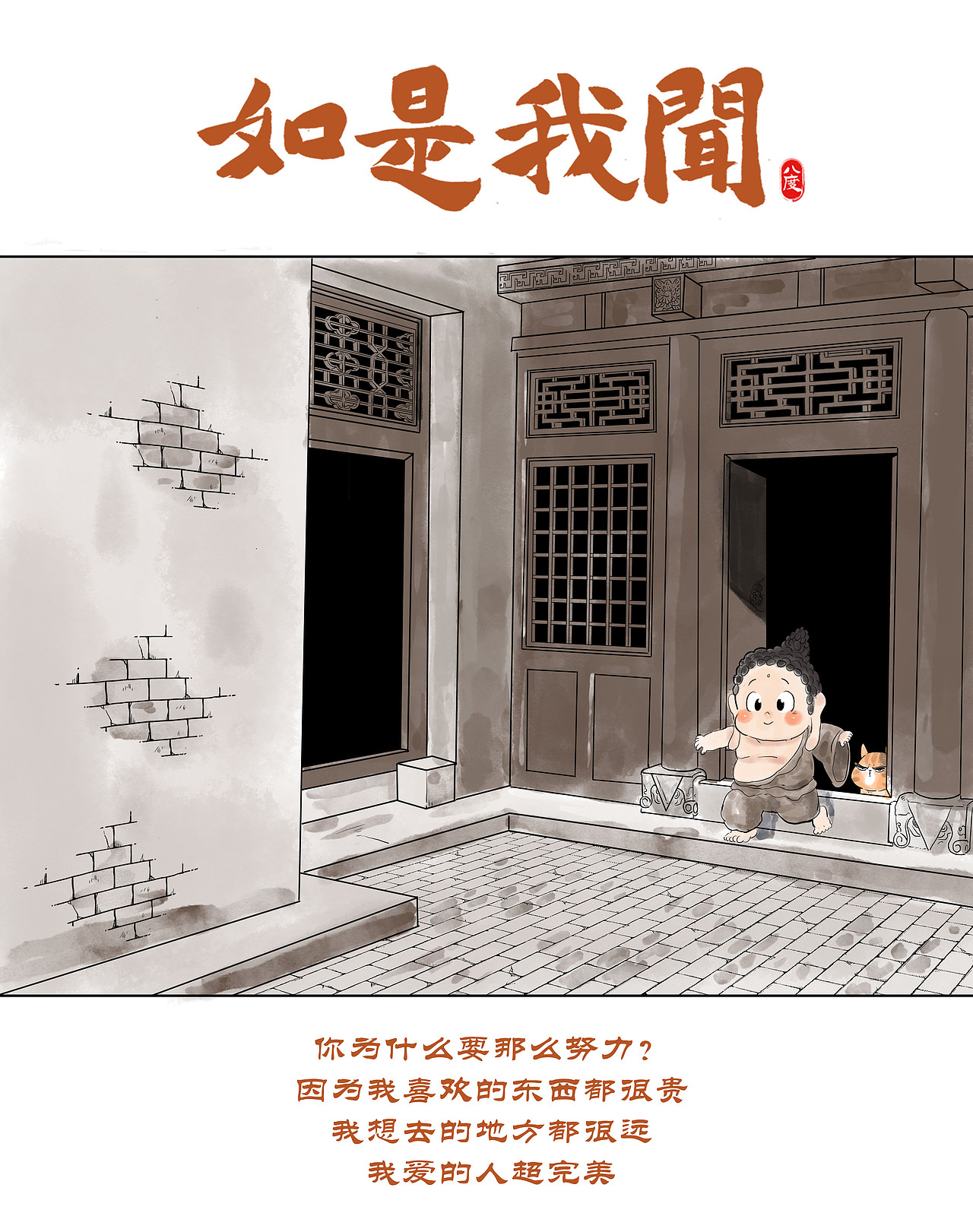 《如是我闻》系列第12辑（图ZMzgzNDkyMDc2） - 绘本 - 站酷设计师八度dzl原创素材 - 站酷ZCOOL