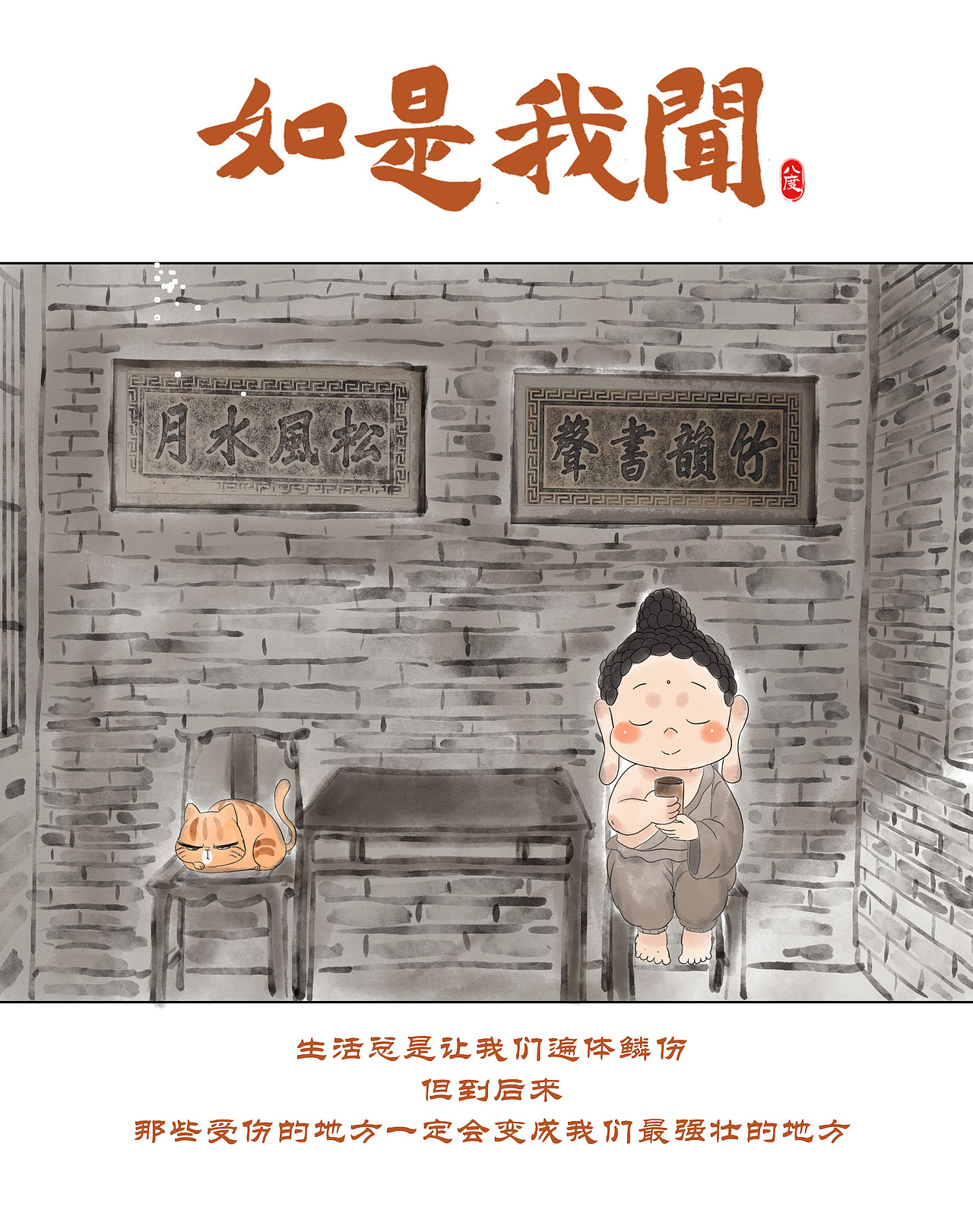 《如是我闻》系列第12辑（图ZMzgzNDkyMTAw） - 绘本 - 站酷设计师八度dzl原创素材 - 站酷ZCOOL