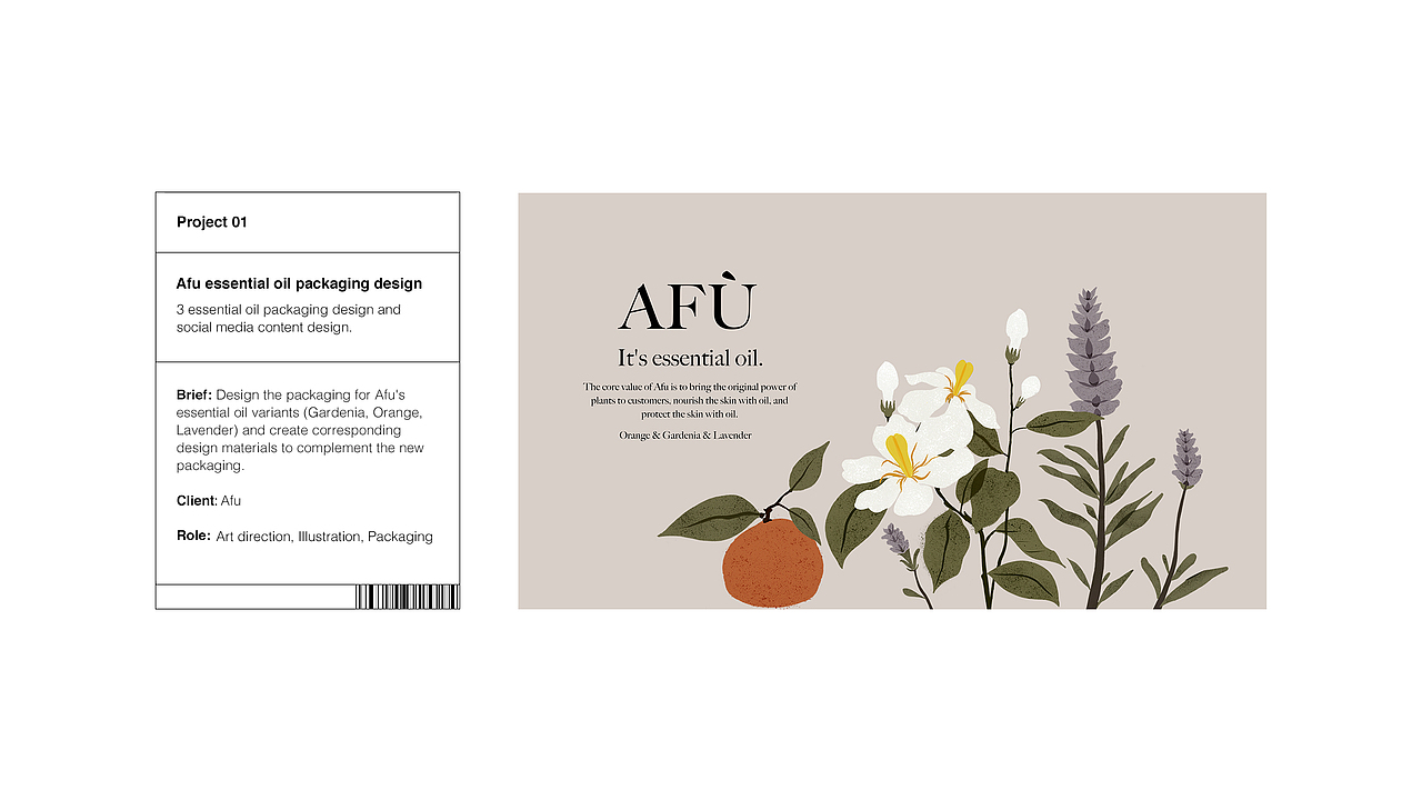 精油产品无障碍包装设计