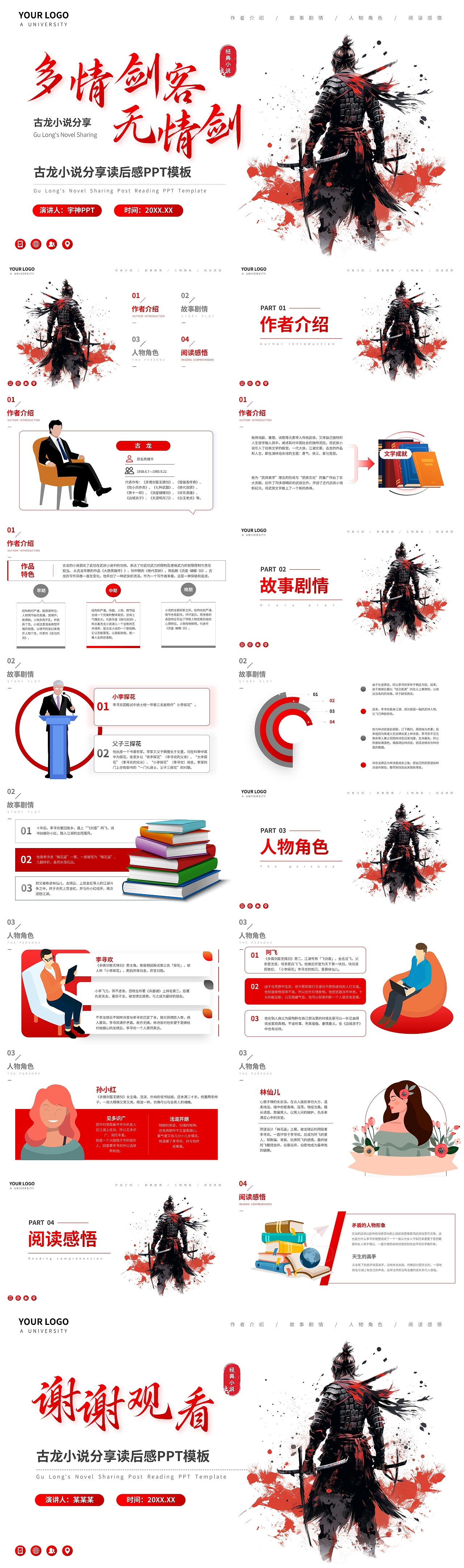 1807-多情剑客无情剑小说阅读读后感PPT