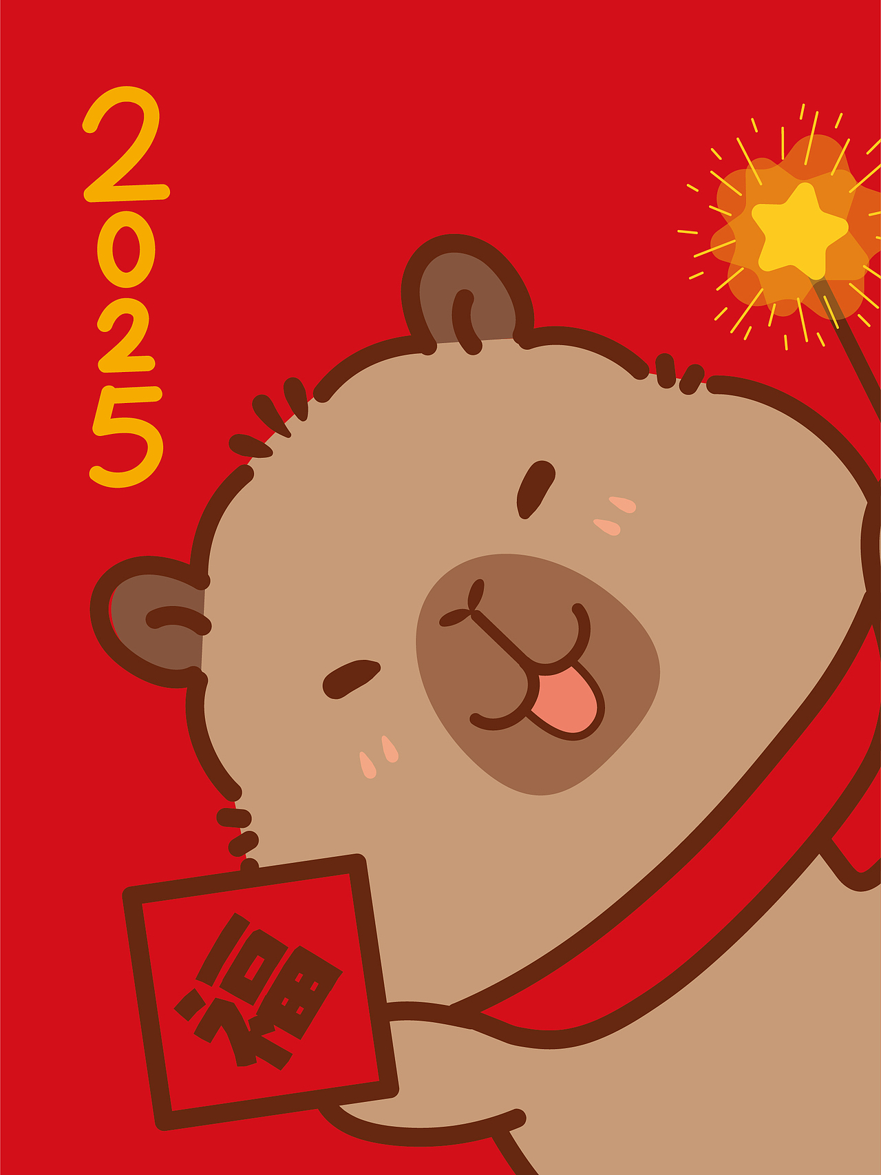 卡皮巴拉新年快乐2025福到了