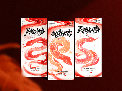 蛇年主题海报｜巳巳如意