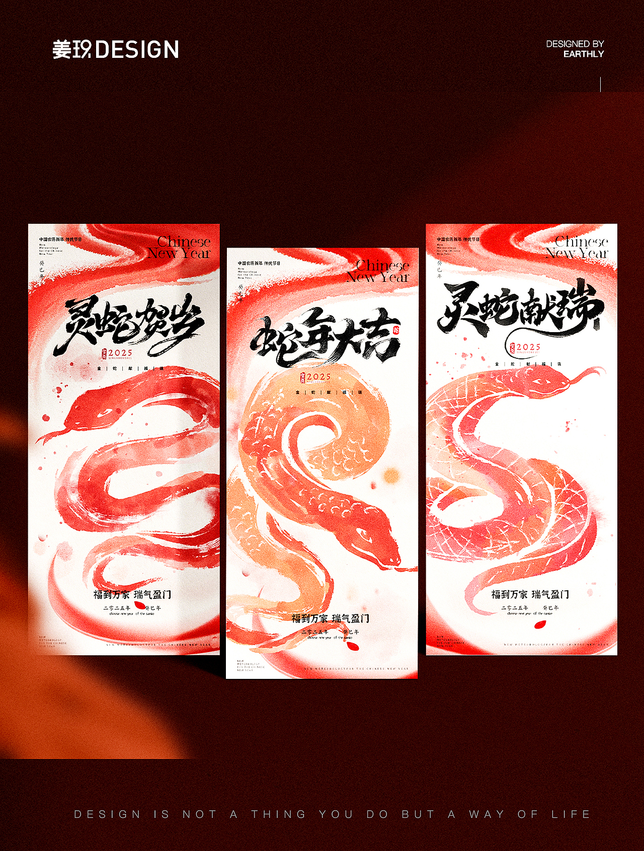 蛇年主题海报|巳巳如意