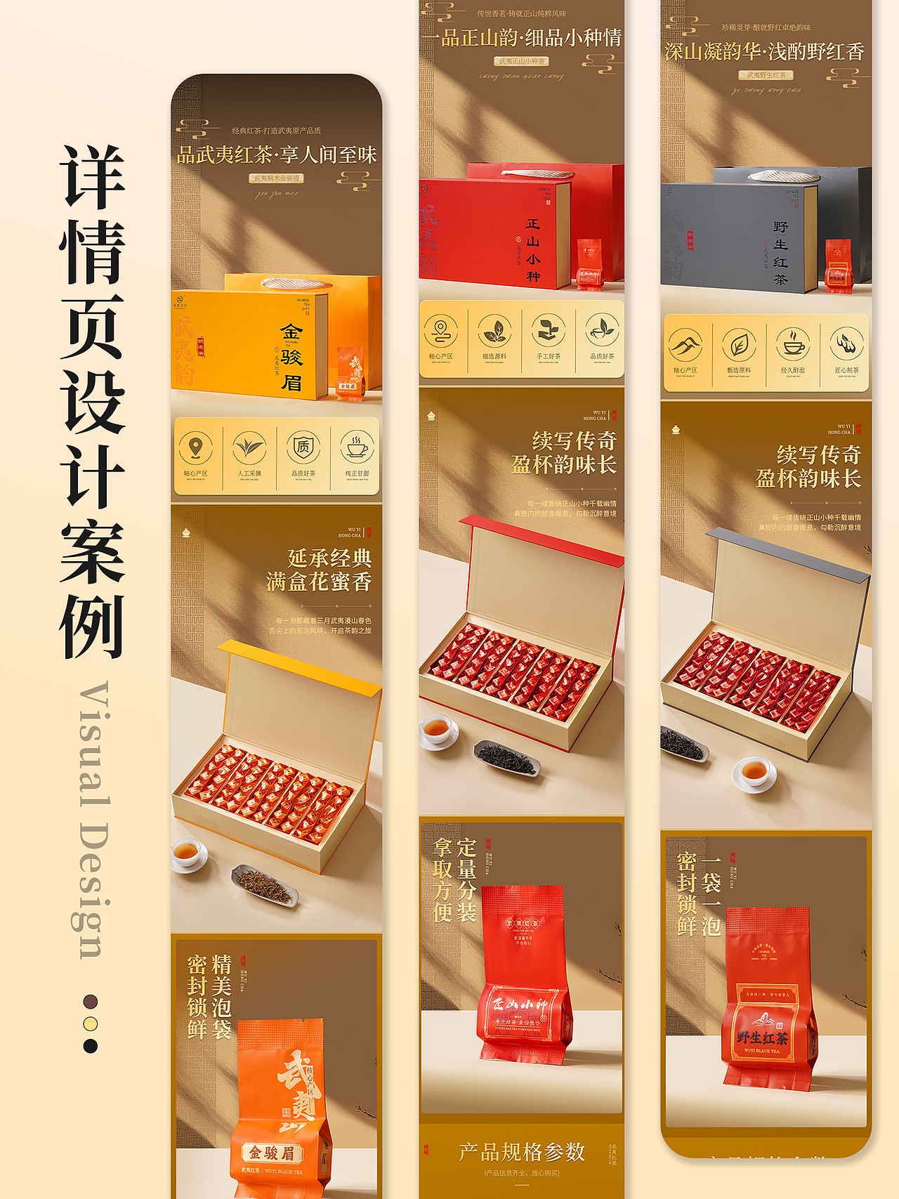 电商详情页|三款红茶组合详情页