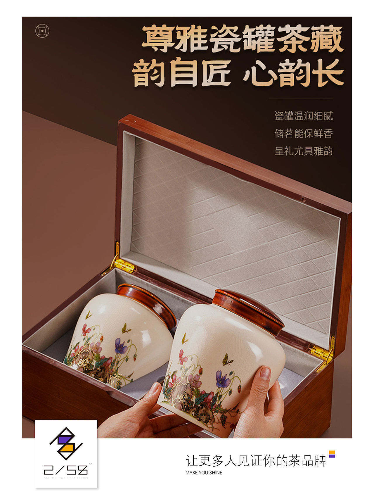 电商详情页|瓷罐详情页