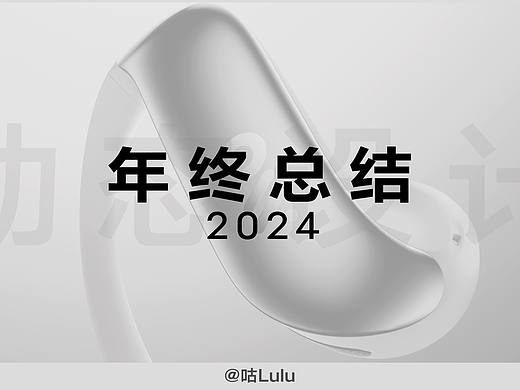 2024年终总结