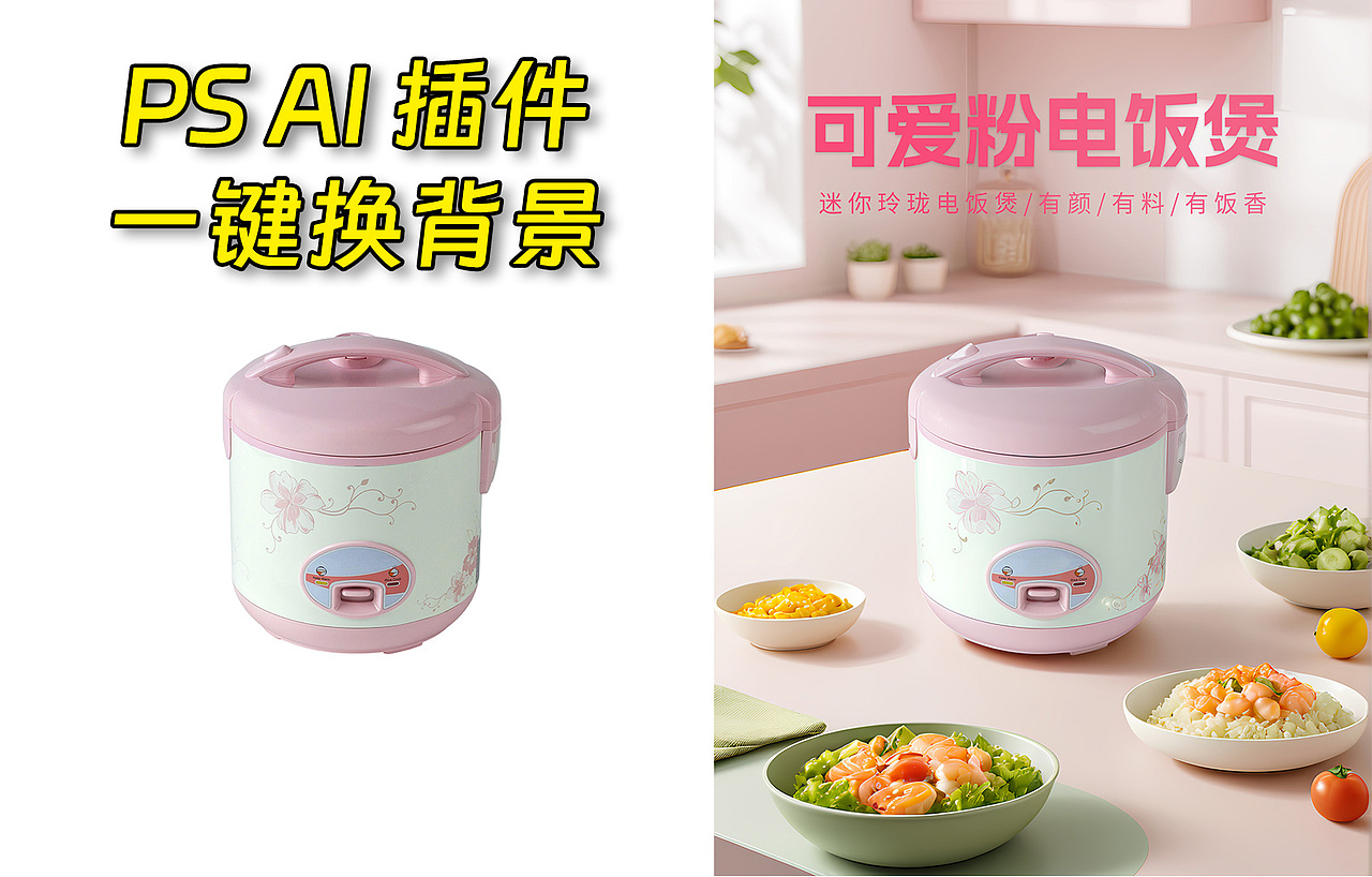 电商产品换背景丨PSAI教程分享