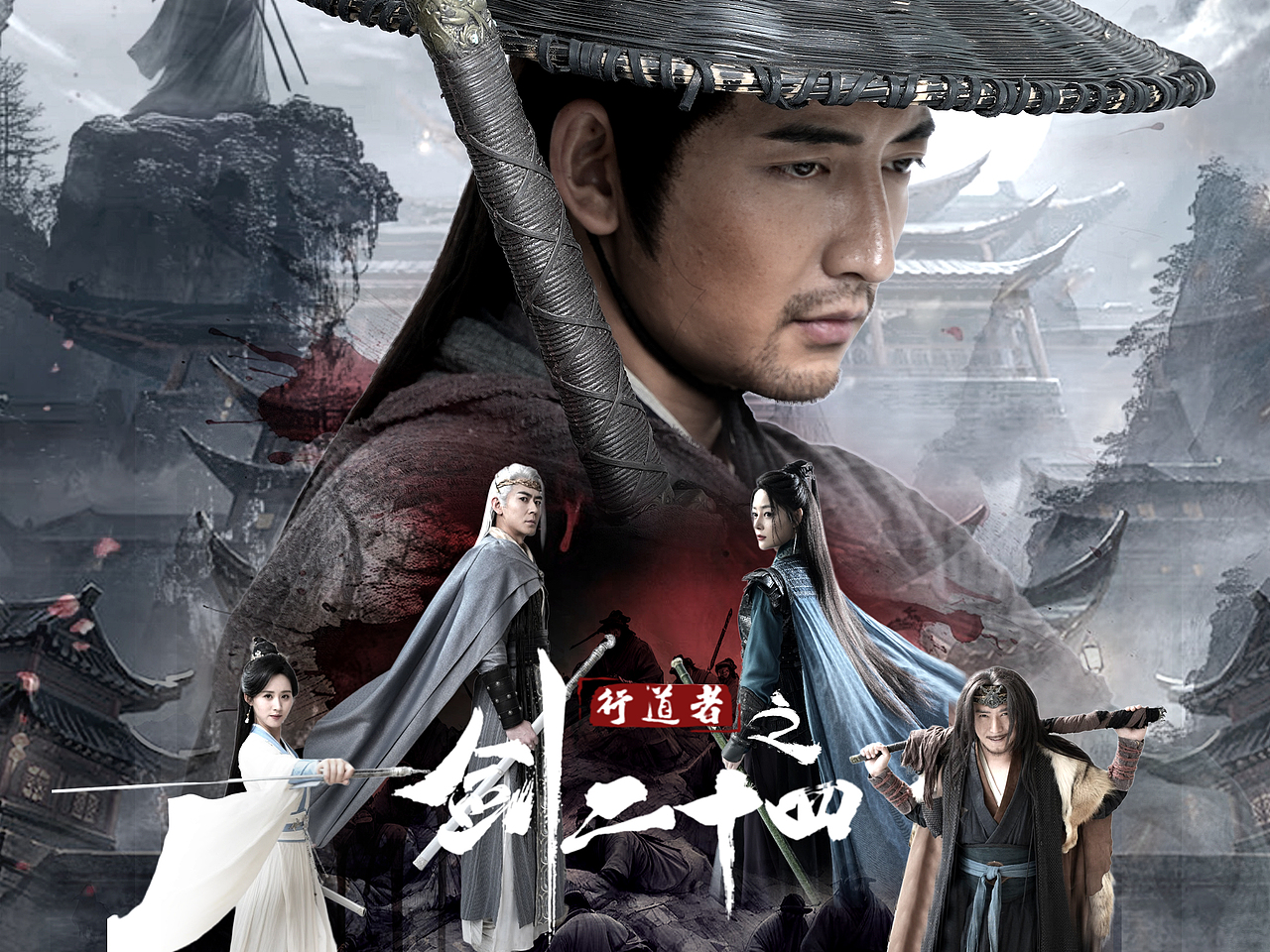 电视剧封面图海报武侠剧（图ZMzgzNDk5MDk2） - 海报 - 站酷设计师蚊子设计原创素材 - 站酷ZCOOL