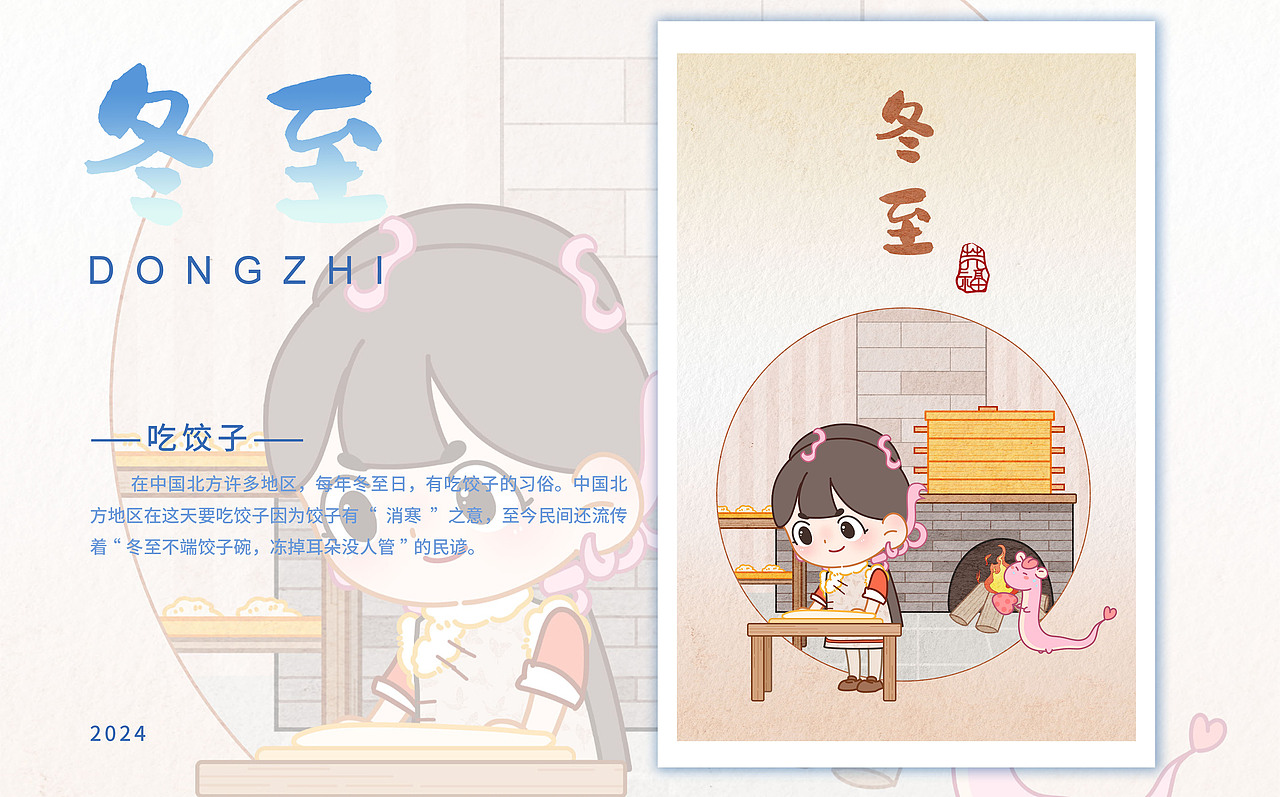 芙福FUFU与24节气合集|2024