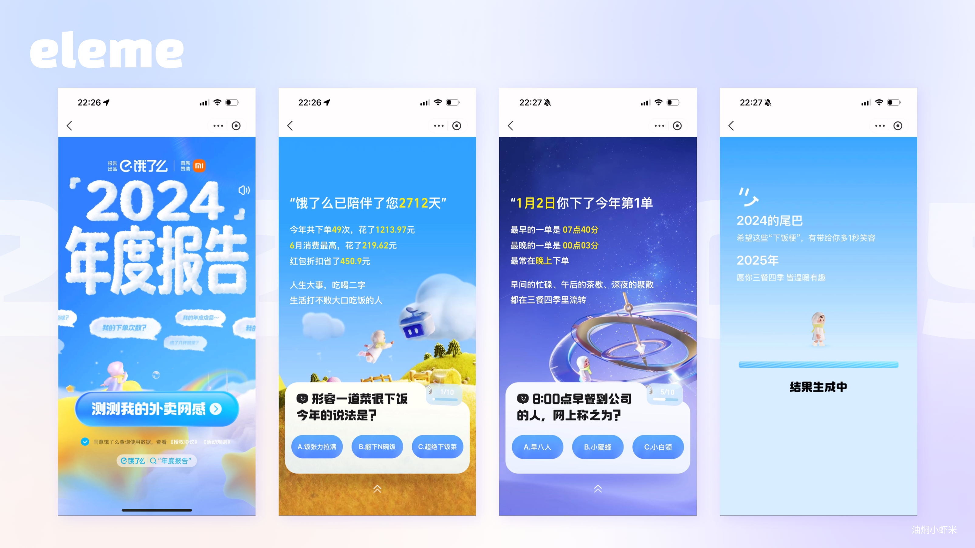 【全网最全17个APP年终总结】情感化设计&运营视觉设计的典型案例（图ZMTUwMDUyMDQ=） - 教程 - 站酷设计师油焖小虾米原创素材 - 站酷ZCOOL